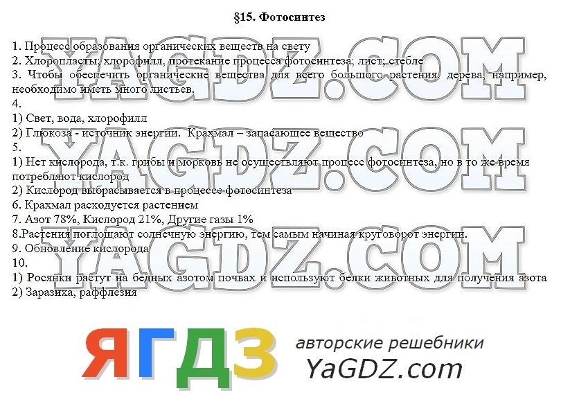 Фотосинтез в 6 классе в.в пасечник