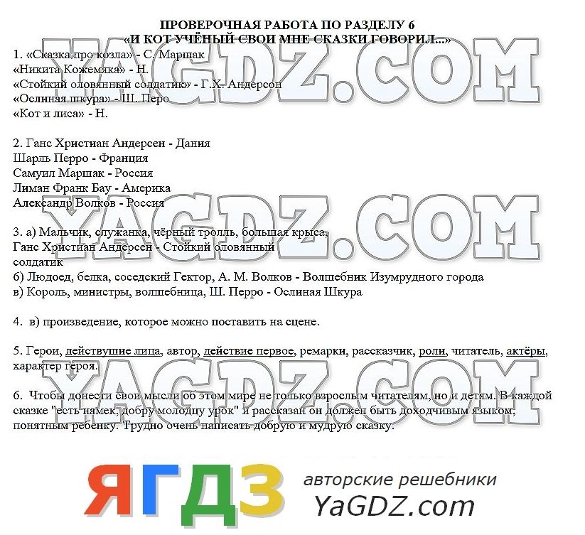 Проверочные работы по литературе 3 класс-2100 программа