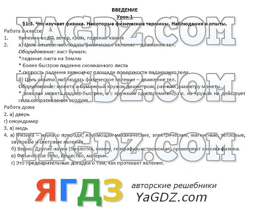 Все термины по физике 7 класс