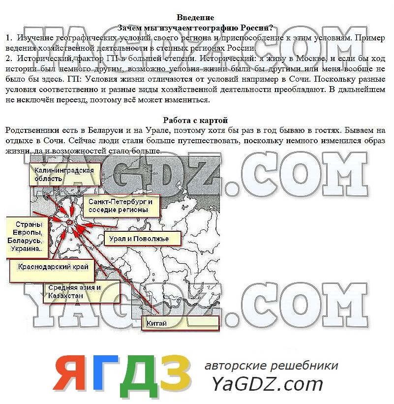 Гдз э.в.ким, н.а.марченко, в.а.низовцеа рабочая тетрадь география россии класс