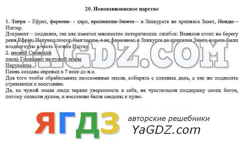 Гдз по истории 5 класс мудрость древнего китая задание