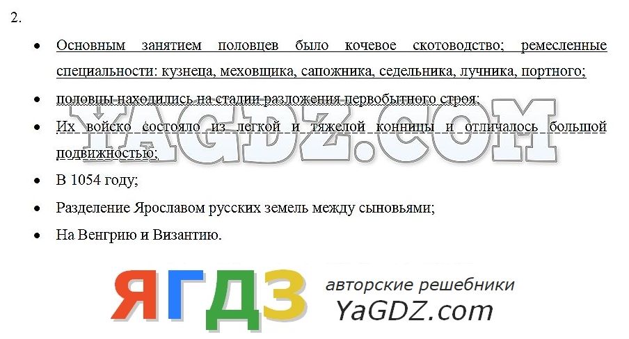 Гдз рабочая тетрадь по истории средних веков 6 класс 13-е издание 2017 год без скачиваия 9 школа