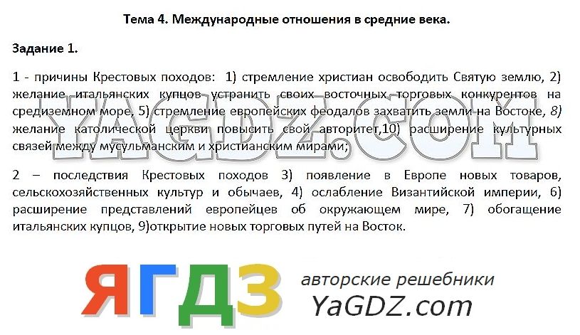 Решебник по истории средних веков 6 класса м.в пономарёв