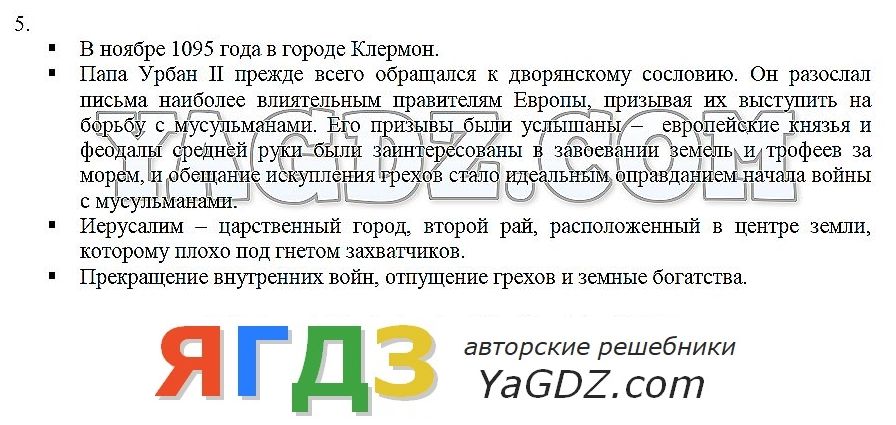 Тетрадь тренажер по истории ведюшкин 6 класс подъём средневековой европы 1 задание ответы