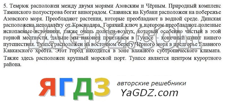 Решебник по кубановедию автор науменко матвеева