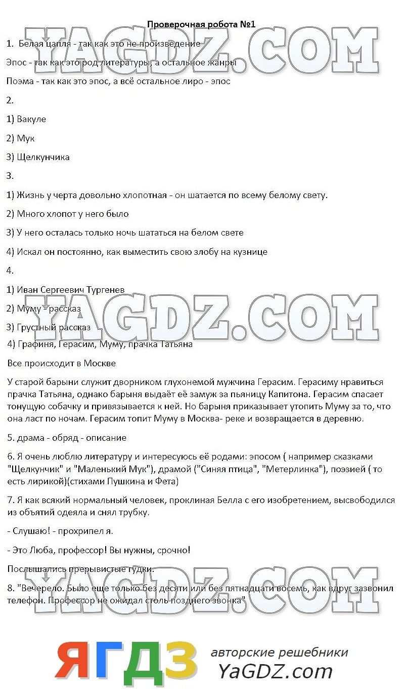 Готовые домашние задания 6 класс по литературе п.полухина 1 часть страница