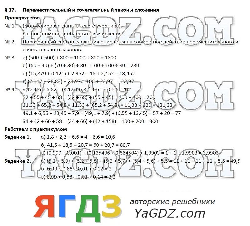 Гдз по математике т.м.ерина страница 99 дробные выражения 6 класс