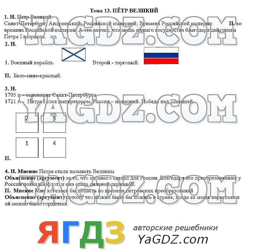 Тема 13 пётр великий рабочая тетрадь 3 класс данилов