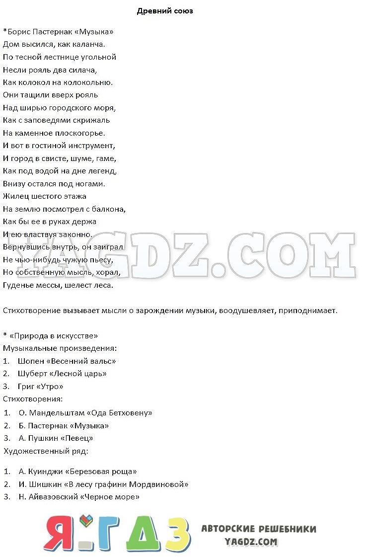 Дневник музыкальных наблюдений 5 класс ответы