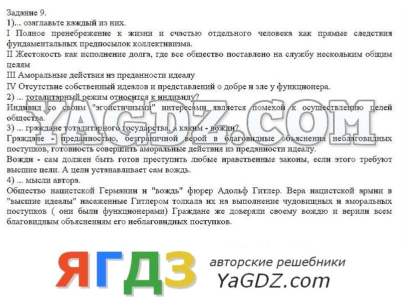 Онлайн гдз рабочая тетрадь по обществознанию 9 класс правоотношения и субъекты права