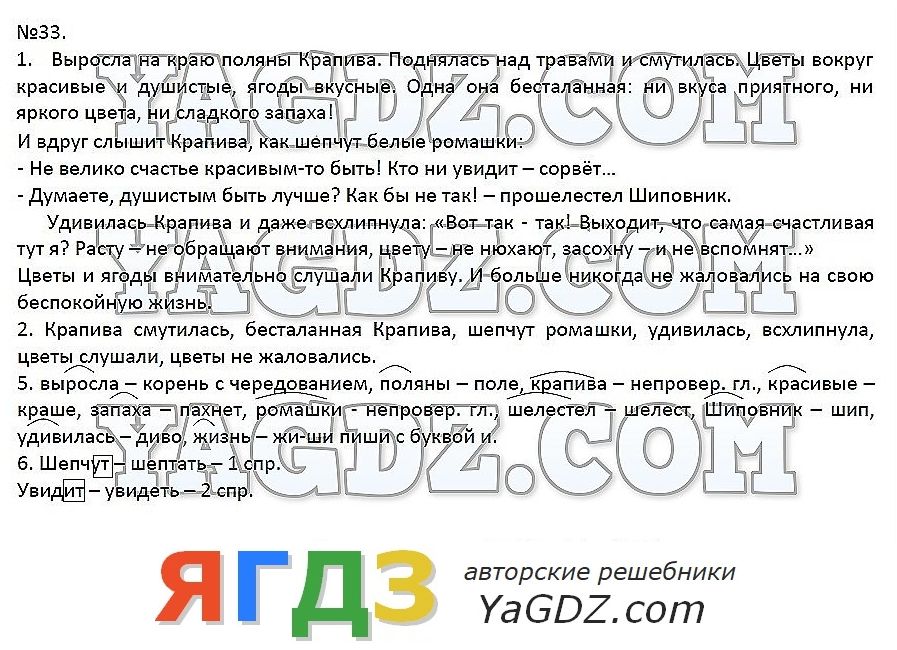 8 класс разумовская зсп-6 ответы