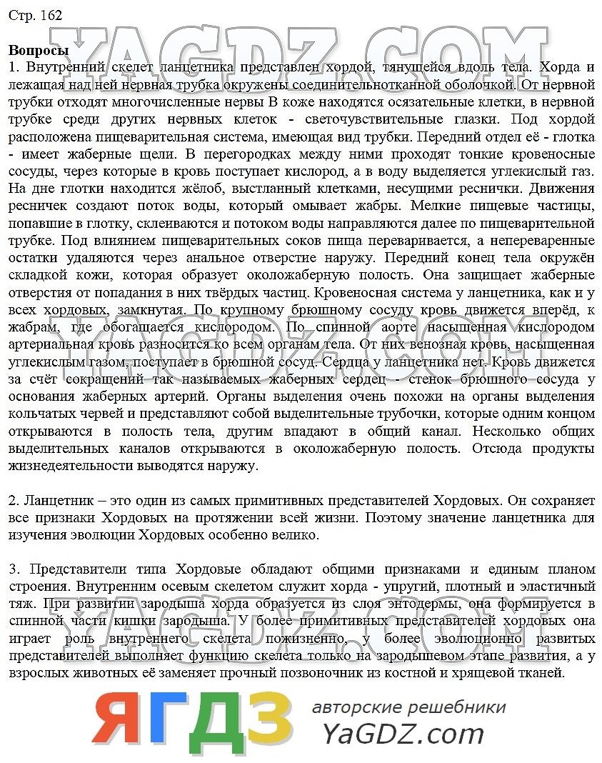 Ответы Страница стр. 162 . ГДЗ по биологии 8 класс Константинов Бабенко  Кучменко учебник ответы на вопросы