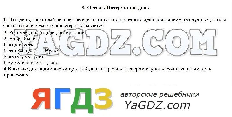 Гдз литературное чтение ефросинина оморокова 3 класс