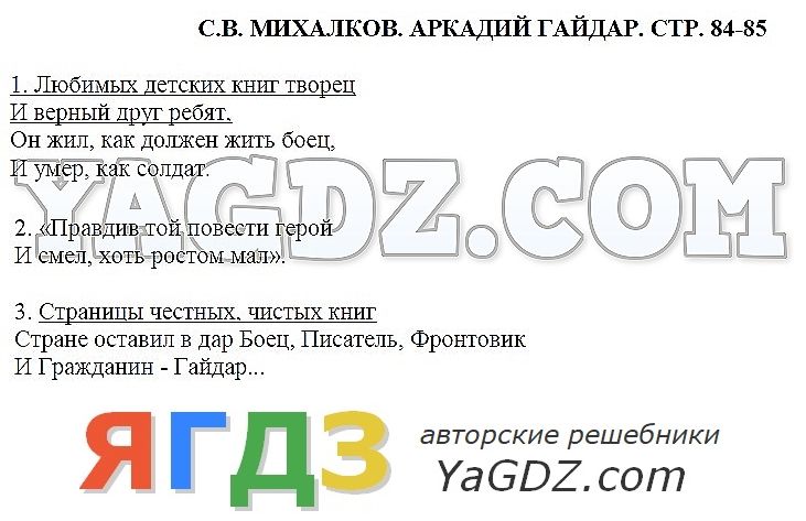 С михалков аркадий гайдар 3 класс 21 век презентация