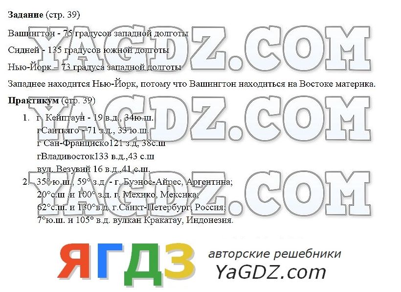 Ответы по фото география 6 класс Ответы Страница стр. 39 . ГДЗ по географии 6 класс Герасимова Неклюкова учебник 