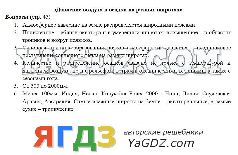 География 7 класс алексеев стр 77. Гдз по географии 7 класс Алексеев Полярная звезда. Гдз по географии 6 класс Алексеев. Гдз по географии 7 класс Алексеев. Учебник Алексеева география 5 класс гдз.