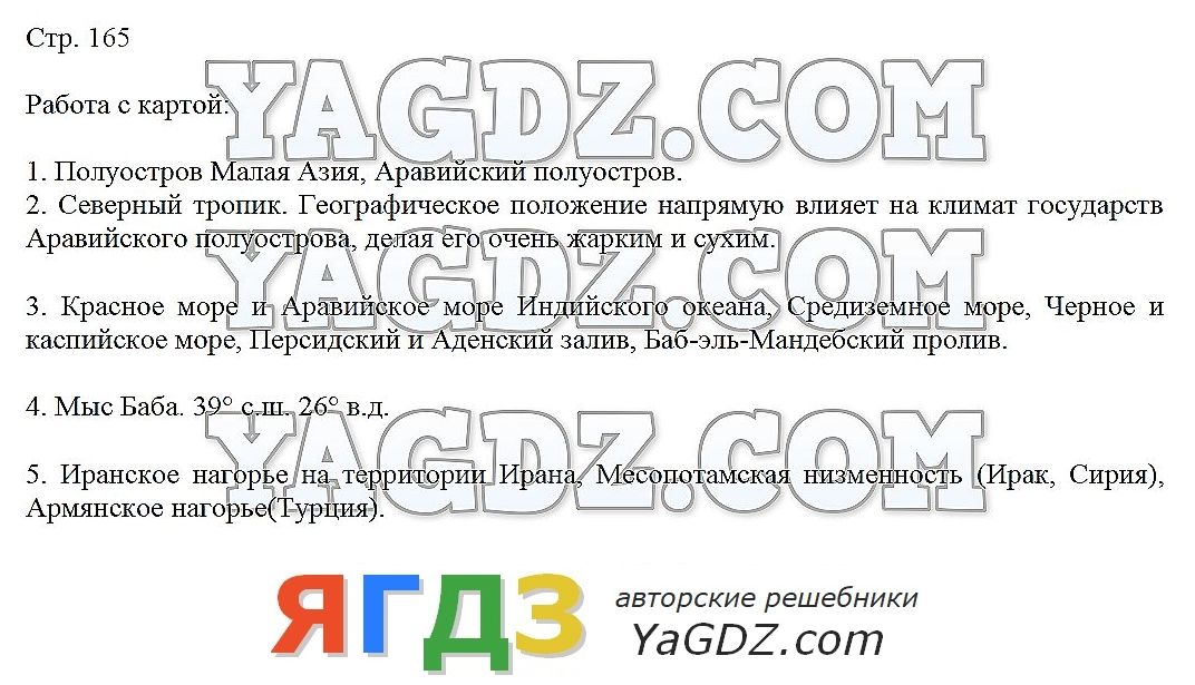 Гдз по географии 7 класс климанова климанов ким контурная карта