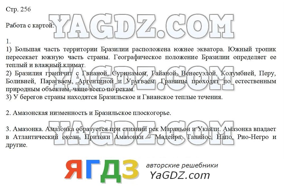 Гдз по географии 7 класс климанова климанов ким контурная карта