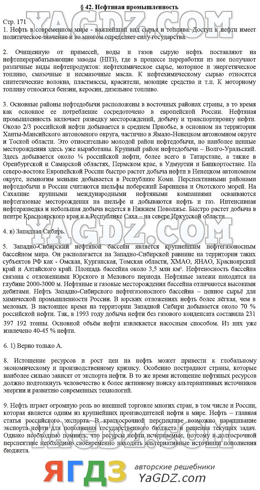 Гдз по географии 8 класс контурная карта николина алексеев липкина