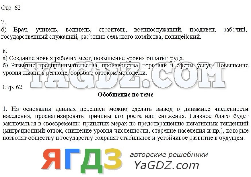 Гдз по географии 8 класс контурная карта николина алексеев липкина