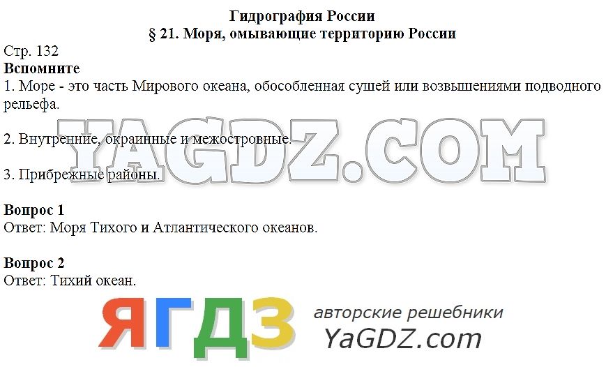 Ответы по фото география 8 класс Ответы Страница стр. 132 . ГДЗ по географии 8 класс Домогацких Алексеевский учеб