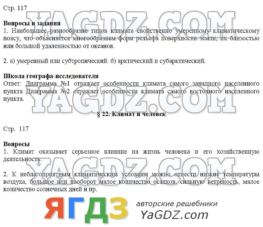 По рисунку 195 определите численность крупнейших народов россии география 8 класс пятунин