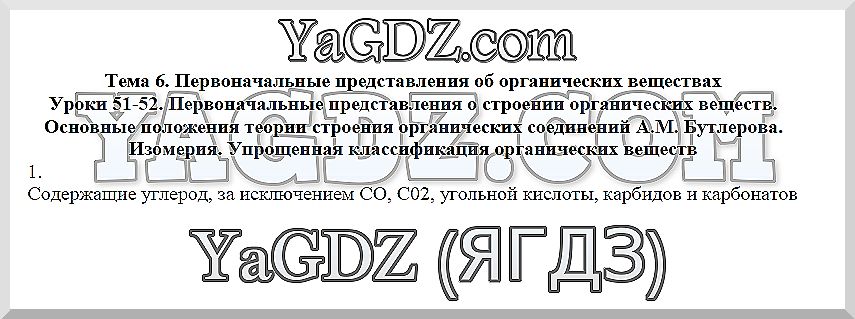 Первоначальные представления об органических веществах 9 класс презентация