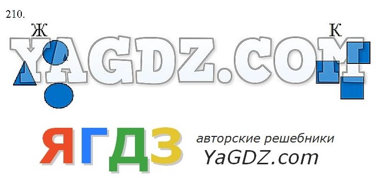 Информатика 3 класс рудченко семенов тетрадь проектов ответы