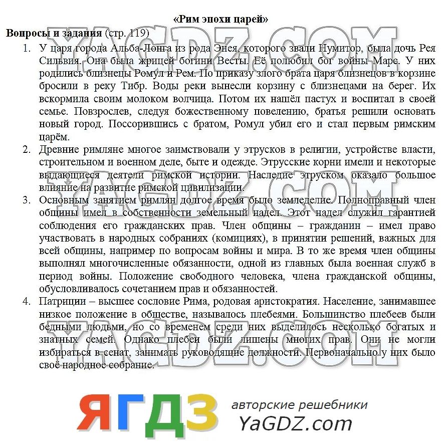 Ответы по фото история 5 класс Ответы Страница стр. 119 . ГДЗ по истории 5 класс Уколова учебник ответы на вопр