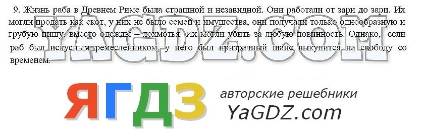 Ответы задание 3 для 9. Гдз по обществознанию 6 класс Котова рабочая тетрадь тренажер. История 6 класс Агибалова стр 279 ответы на вопросы. Гдз по технологии 6 класс. Гдз по обществознанию 6 класс тренажер Котова.