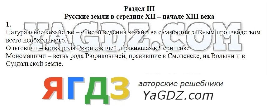 Контрольная работа: Русские земли в XII – XV веках