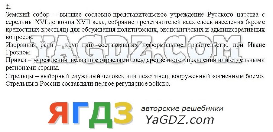 Ответы по истории 6 класс параграф 12. Тетрадь по истории 6 класс Симонова гдз рабочая Клоков. Гдз партия России истории 6 класс рабочая тетрадь Данилов 2020 ИСО.