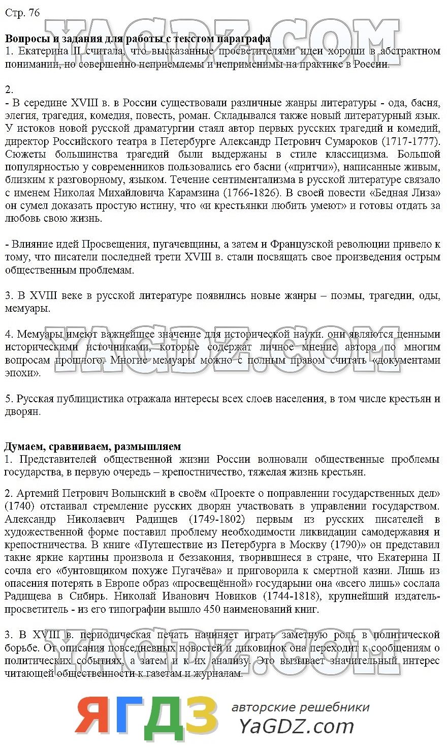 Гдз по истории россии контурная карта 7 класс арсентьев данилов курукин