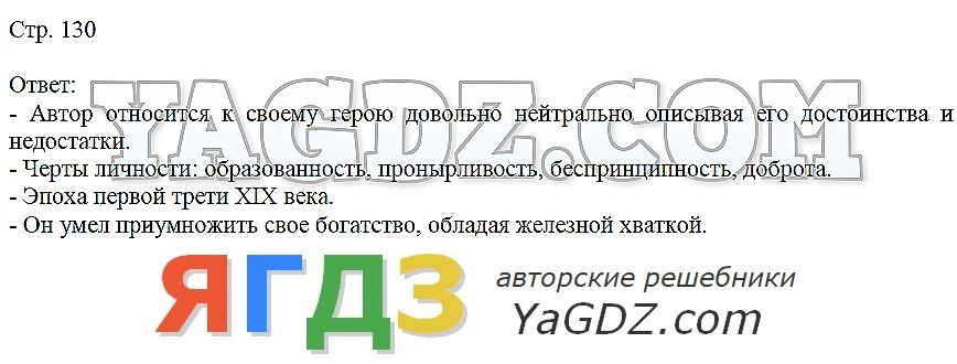 Ответы по фото история 8 класс Ответы Страница стр. 130 . ГДЗ по Всеобщей истории 8 класс Юдовская Баранов Ваню