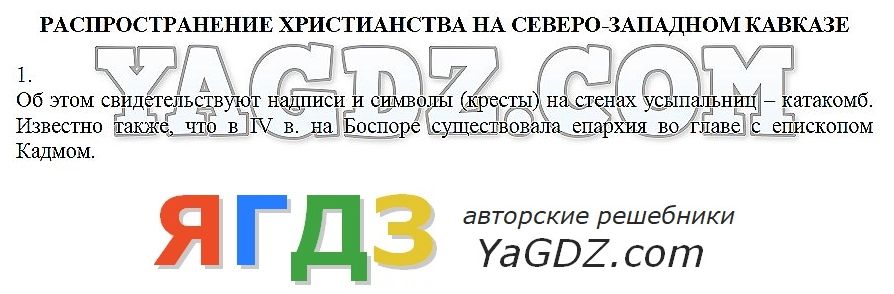 Христианская символика на северо западном кавказе презентация