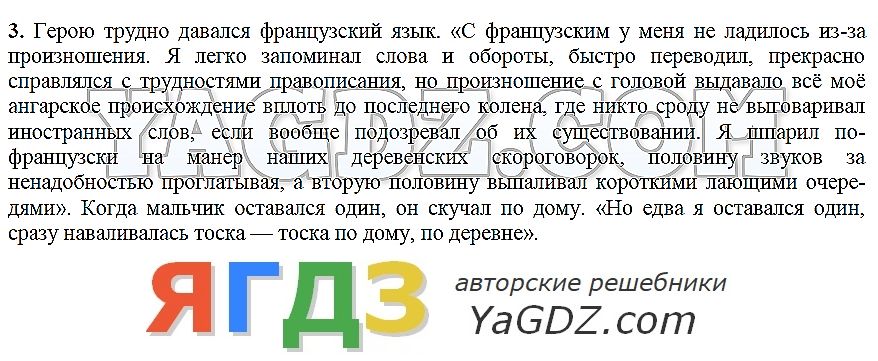 Тест с ответами по произведению уроки французского