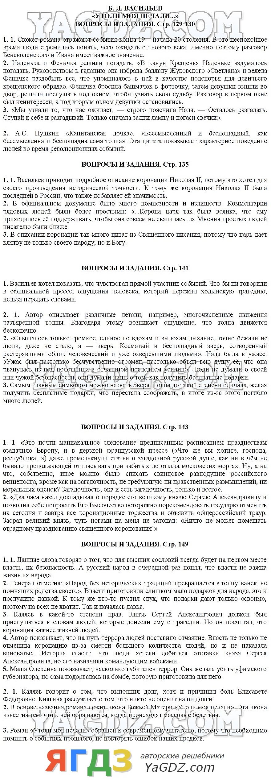 Васильев утоли моя печали презентация 8 класс