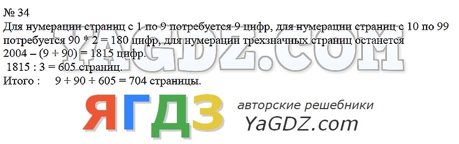 номер test страница 162 гдз по математике 5 класс Герасимов, Пирютко, учебник 1 