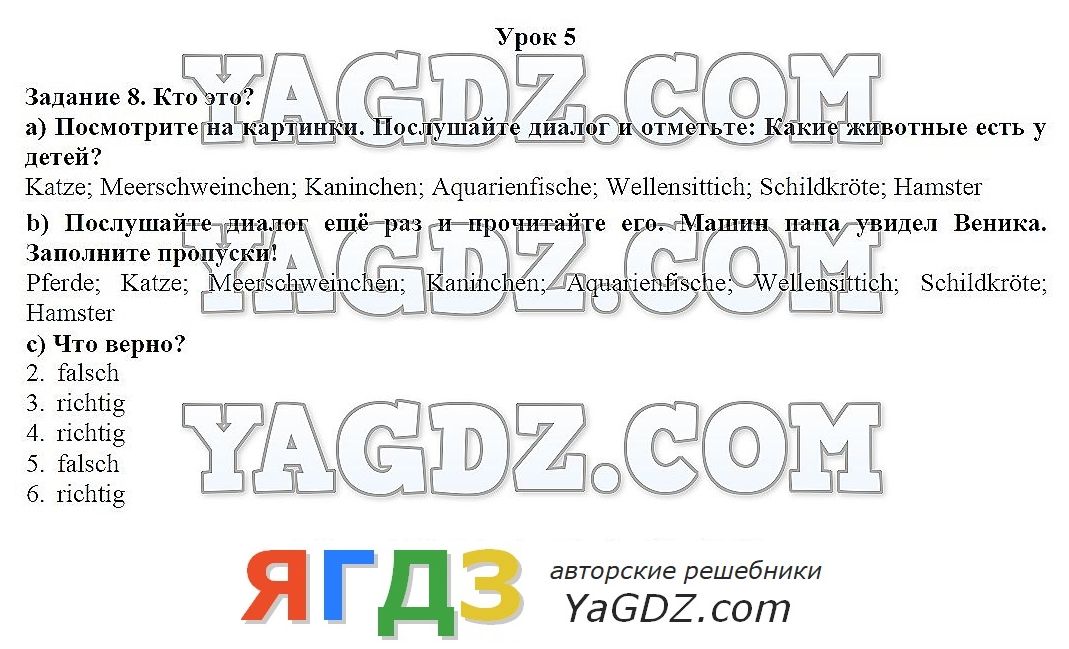 Вопросы и задания к главе 3. Немецкий 7 класс вундеркинды учебник Радченко.