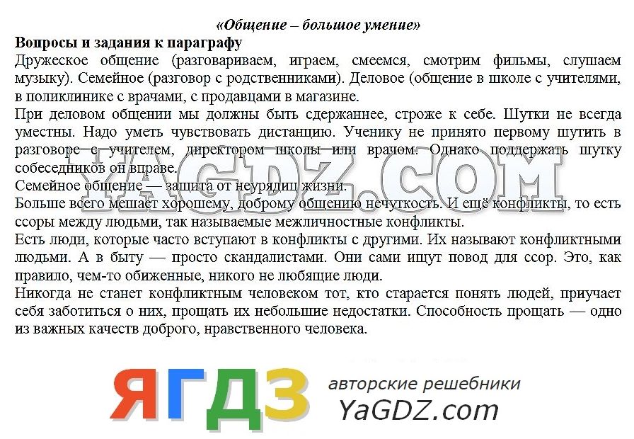 Состояние ответа на задание. Обществознание 5 класс Никитин. Обществознание 5 класс учебник Никитин. Гдз по обществознанию 9 класс Никитин учебник. Зачет по обществу 8 класс по учебнику Никитин.