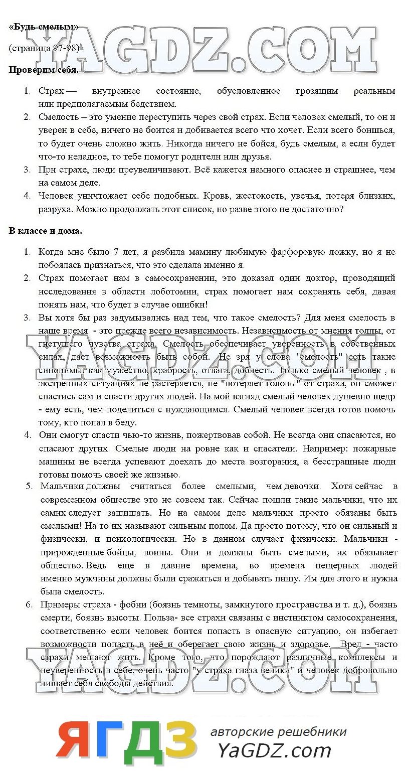 Презентация по обществознанию 6 класс будь смелым боголюбов