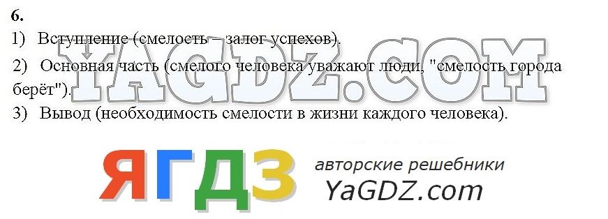 Проект по обществознанию 6 класс будь смелым