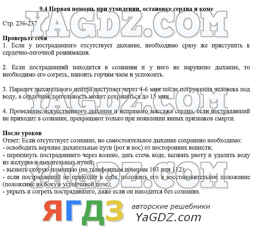 Карта тестов по обж по учебнику смирнова 7 класс