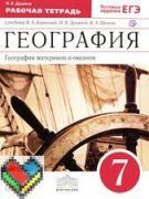 Что можно узнать по климатическим картам география 7 класс коринская