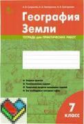 Разработка туристического маршрута по австралии 7 класс с ответами практическая работа